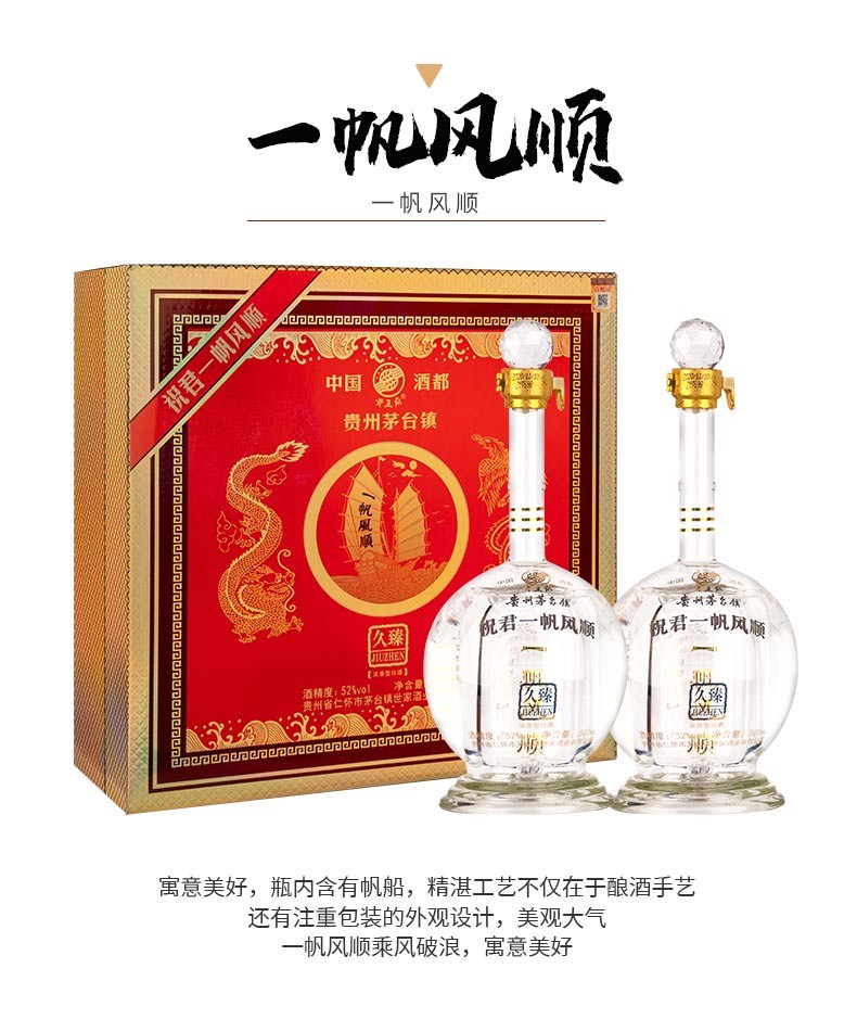 贵州茅台镇 贵王府一帆风顺52度白酒送礼2瓶装 500ml*2瓶礼盒装
