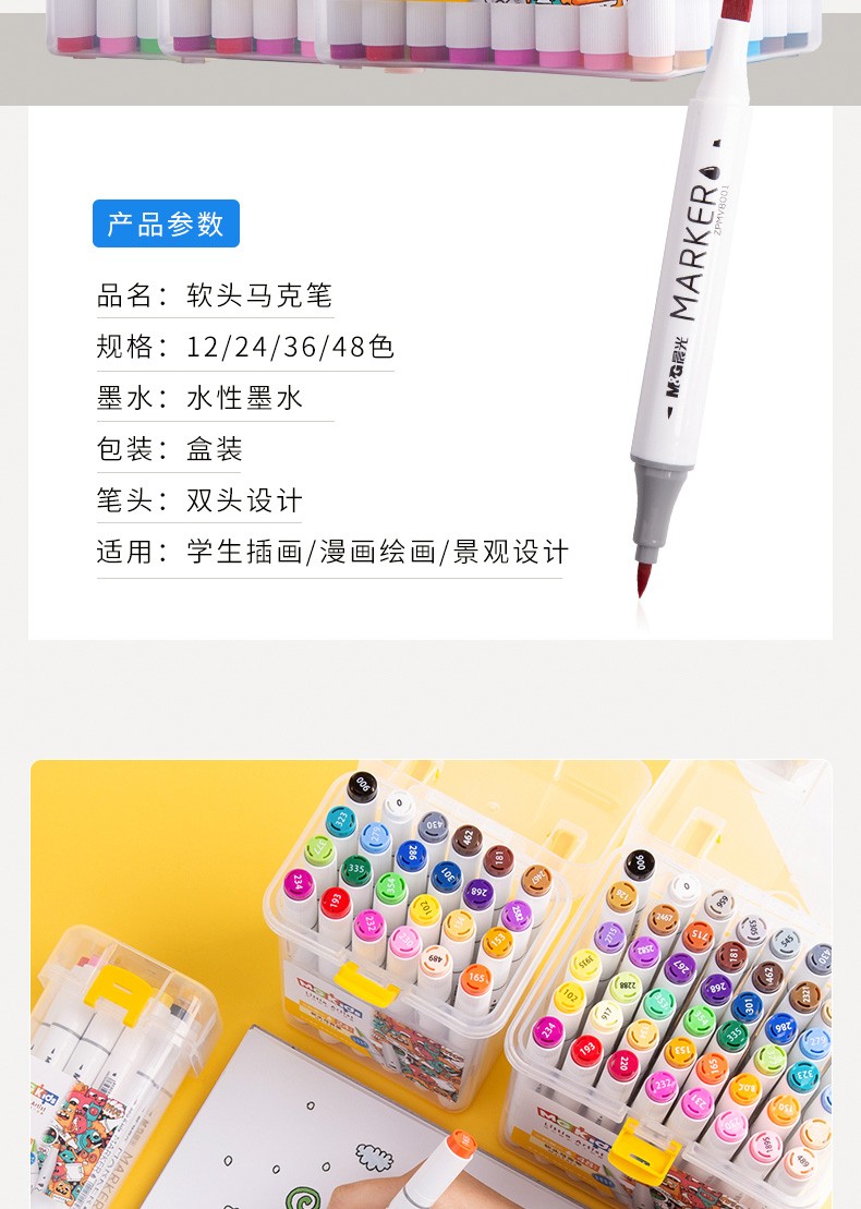 晨光软头马克笔12色24色36色48色学生用60色108色绘画全套彩色儿童