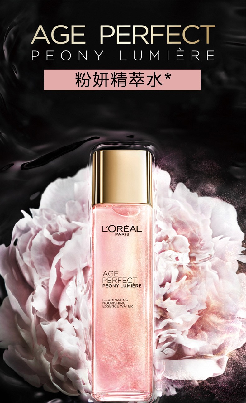 欧莱雅(loreal)金致臻颜牡丹奢养粉妍精萃水提亮肤色滋润紧致女士精华