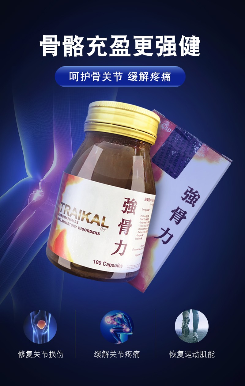 劳损风湿骨痛中老年人骨骼健康保健品traikal泰国强骨力胶囊100粒3瓶