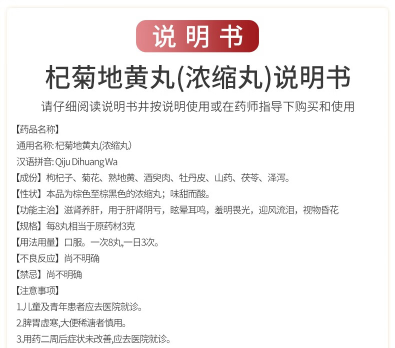 同仁堂杞菊地黄丸浓缩丸200丸滋肾养肝肝肾阴亏视物昏花迎风流泪羞明