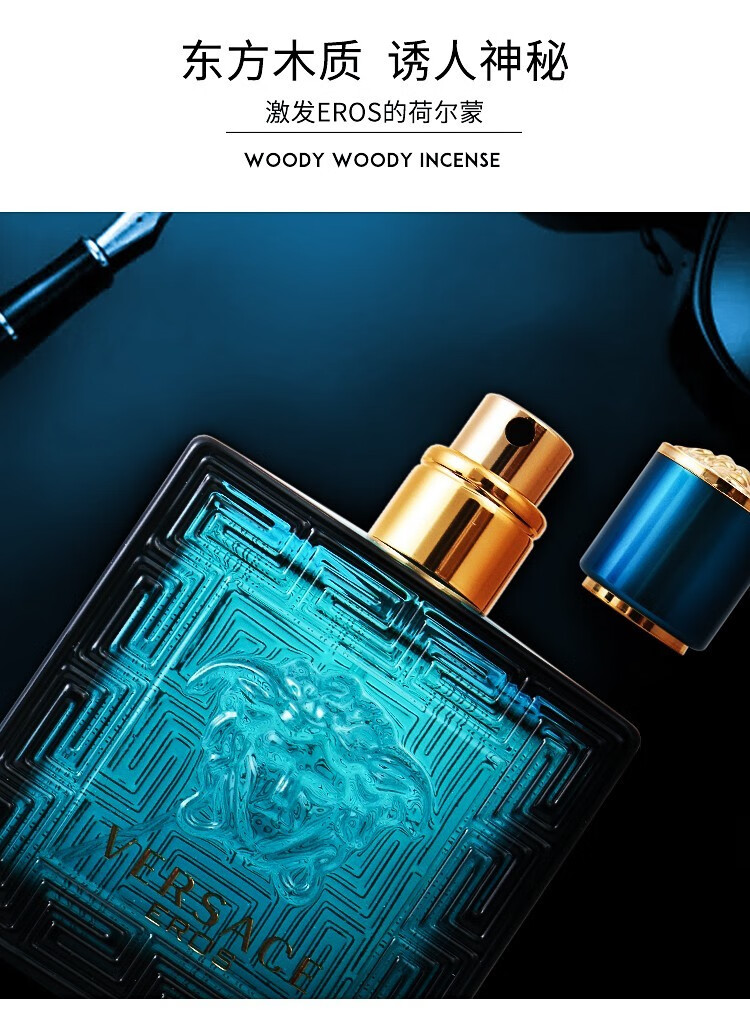 新年礼物范思哲versace爱神之水爱罗斯eros男士淡香水爱神之水50ml