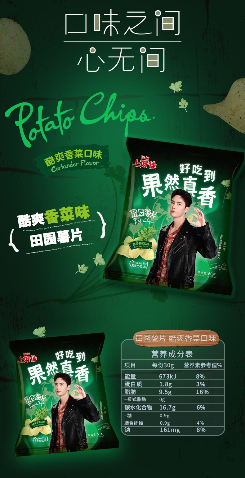 上好佳薯片田园薯片香菜味50g*3包5包10包休闲膨化零食薯片 香菜味50g