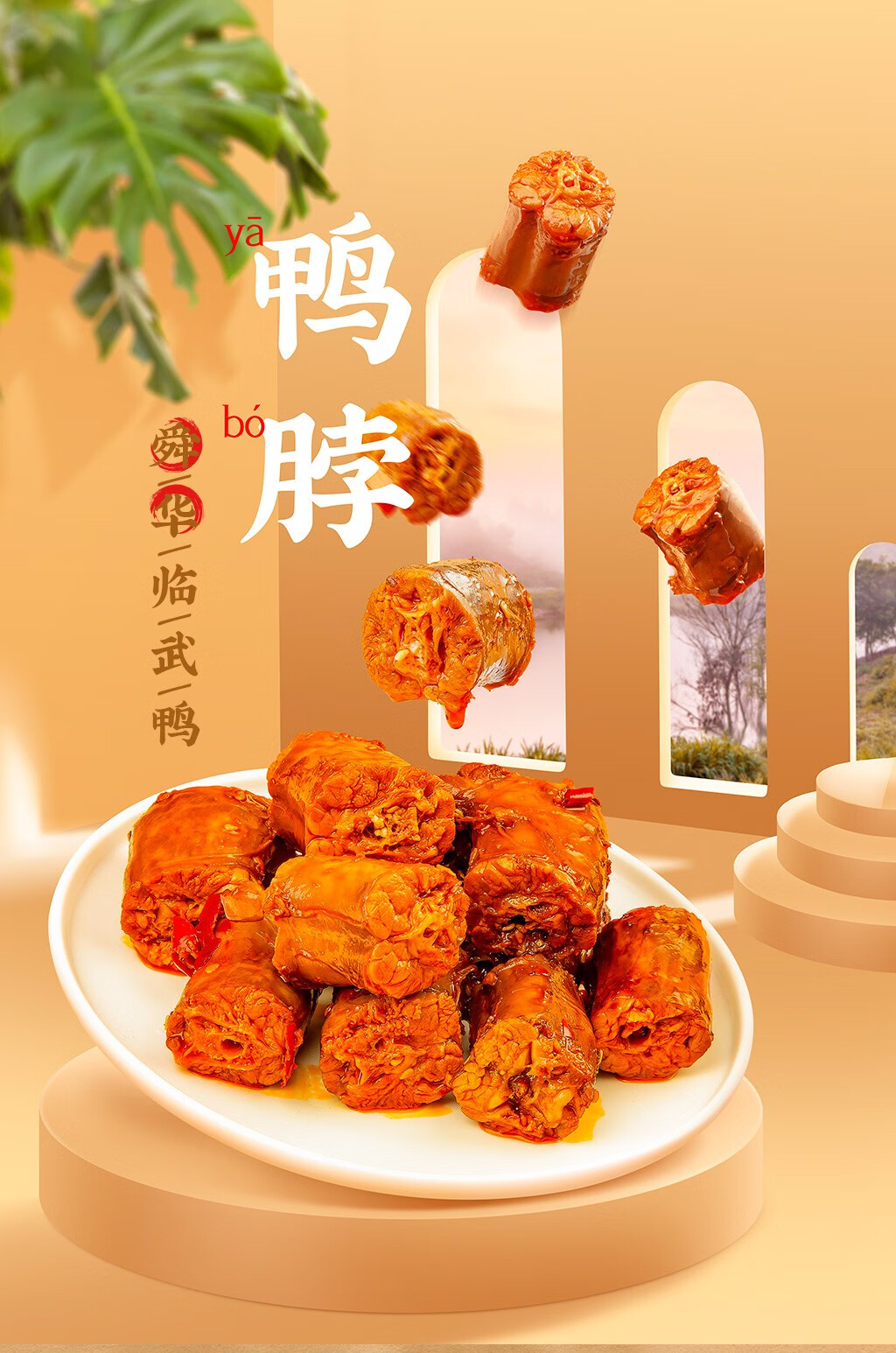 【舜华】临武鸭湖南特产零食熟食小吃卤味鸭脖子休闲食品 香辣鸭脖235