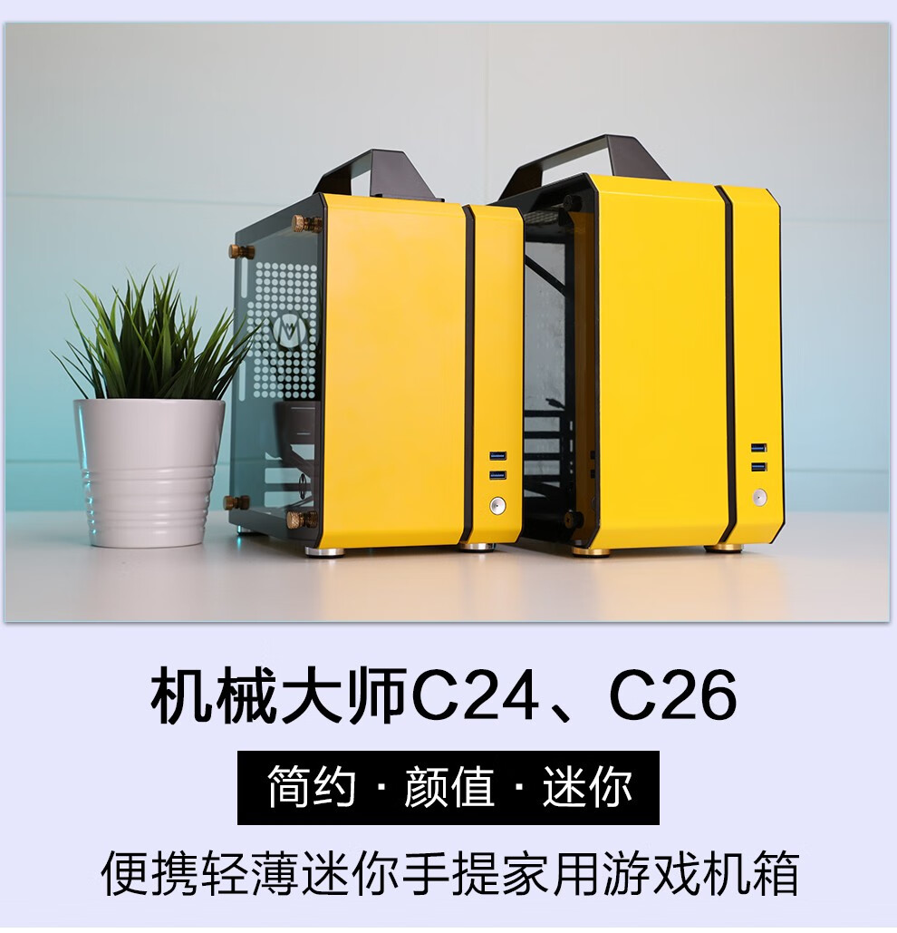 小型便携式铝制提手台式机玻璃侧透游戏电脑机箱 机械大师c24小方糖