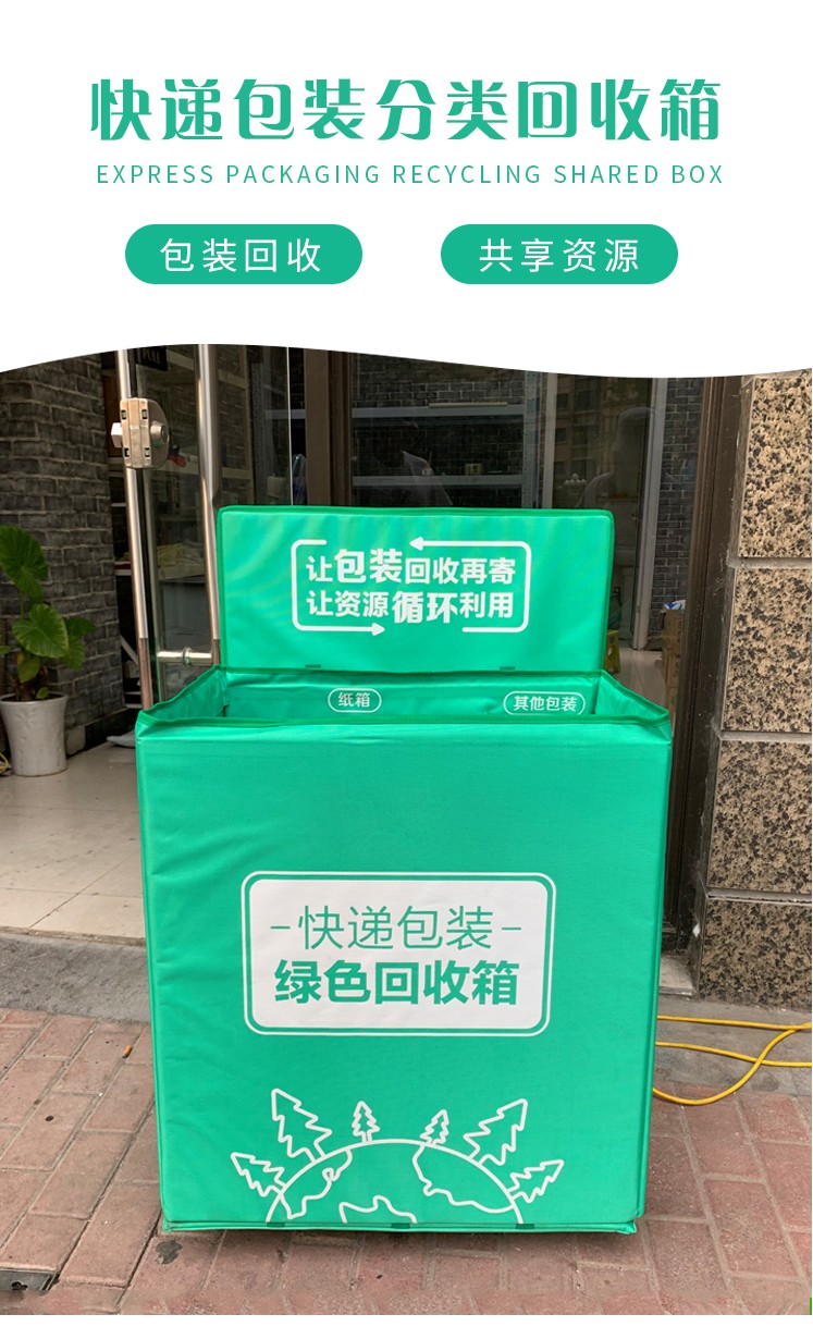 快递回收箱子绿色循环箱废弃物包裹环保箱垃圾纸箱纸盒分类箱中通快递