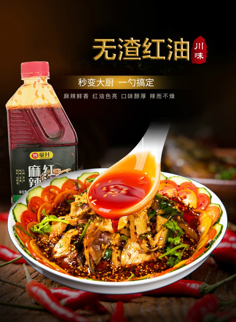 元宵情人节5折童升麻辣红油四川香辣红油400ml2瓶无渣凉拌菜辣椒红油