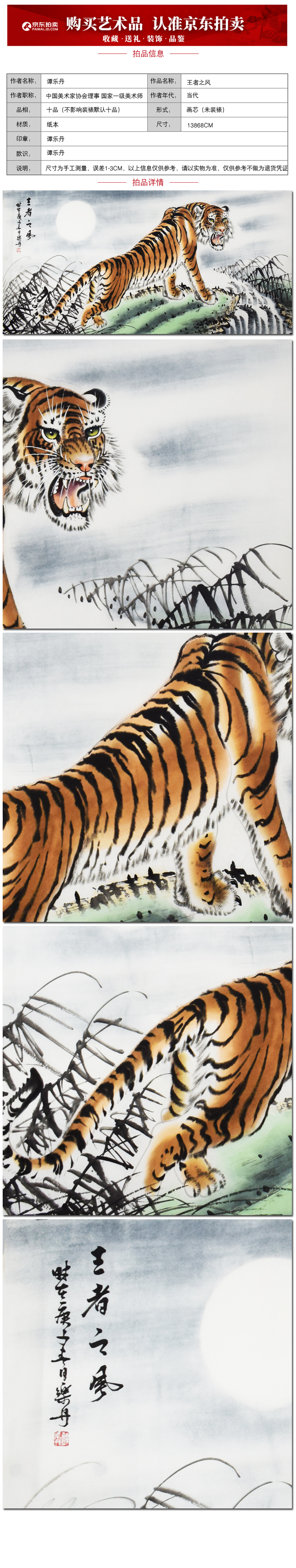 中国美术家协会会员 谭乐丹 《王者之风》装饰画 水墨画 书画 水墨