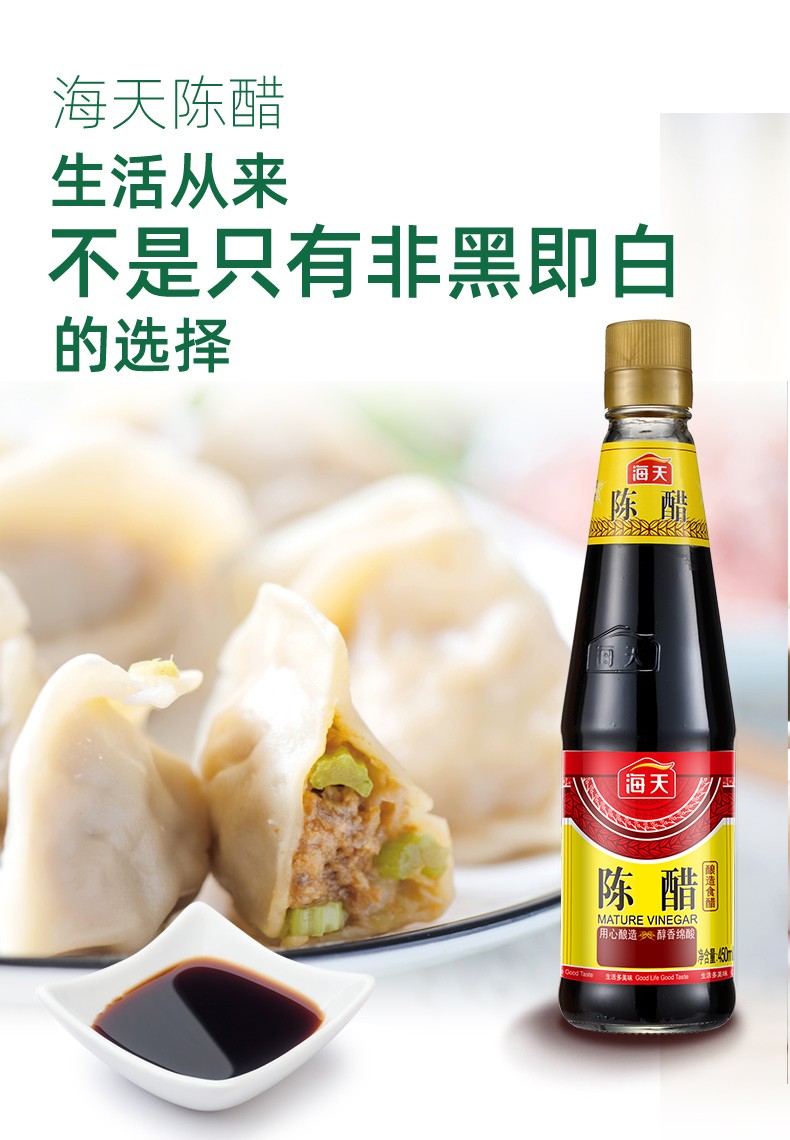 海天陈醋450ml中华老字号调味品调料提色点蘸凉拌炒菜腌制酸度4g100ml