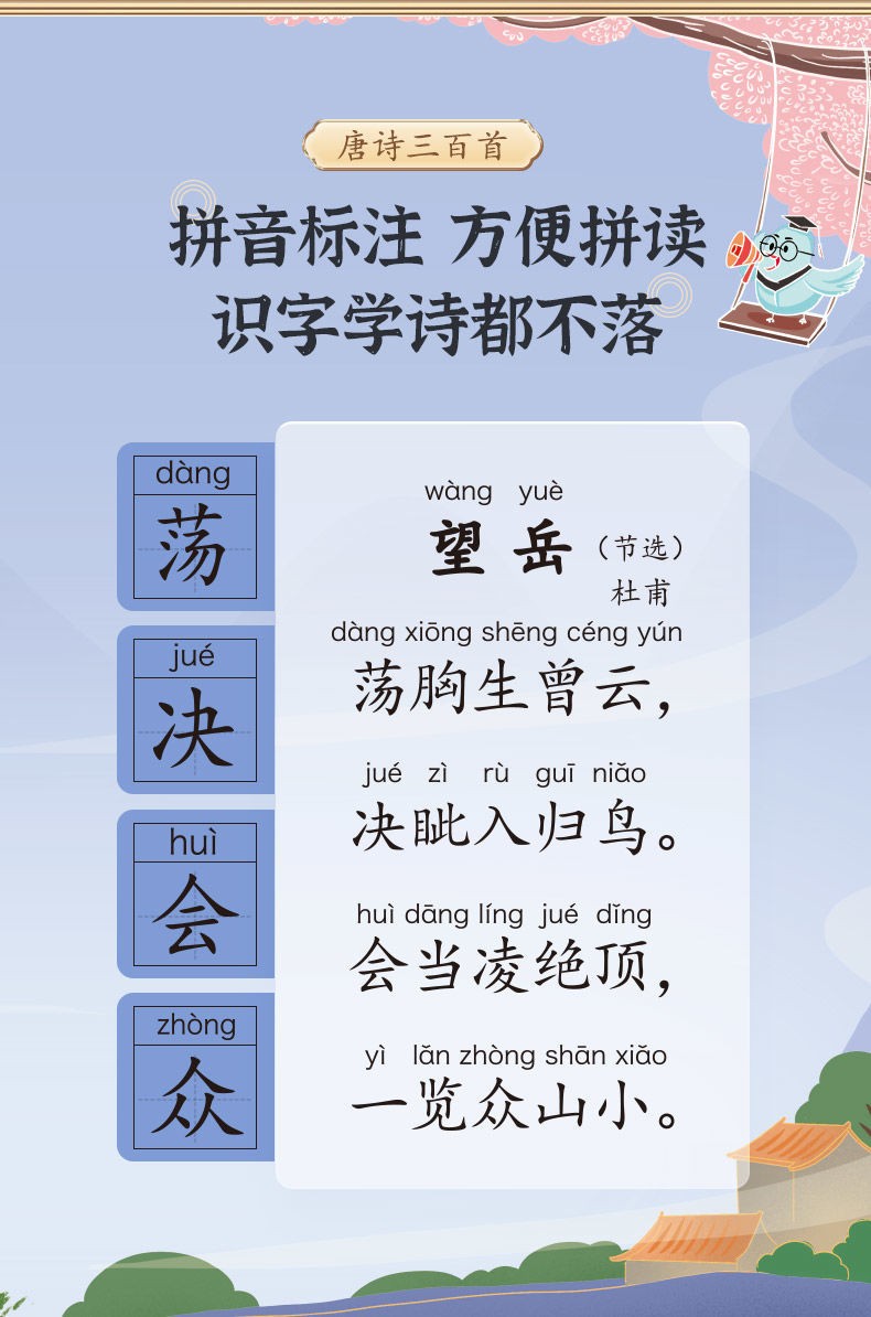 帝蓝尼儿童点读机古诗词发声学习机有声幼儿经典国学书唐诗300首发声