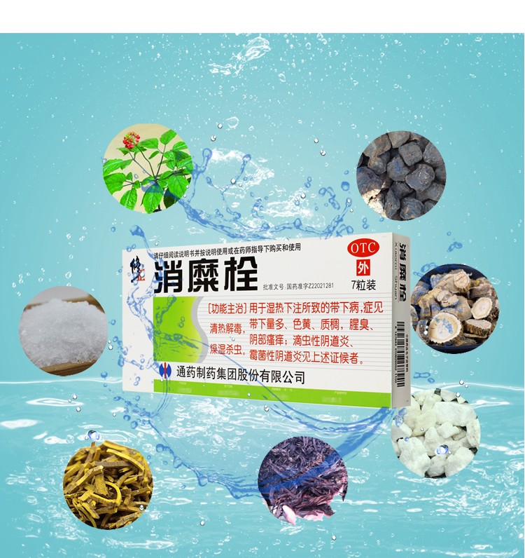 修正牌消糜栓7粒宫颈糜烂的药妇科炎症女性白带多黄有异味阴道瘙痒