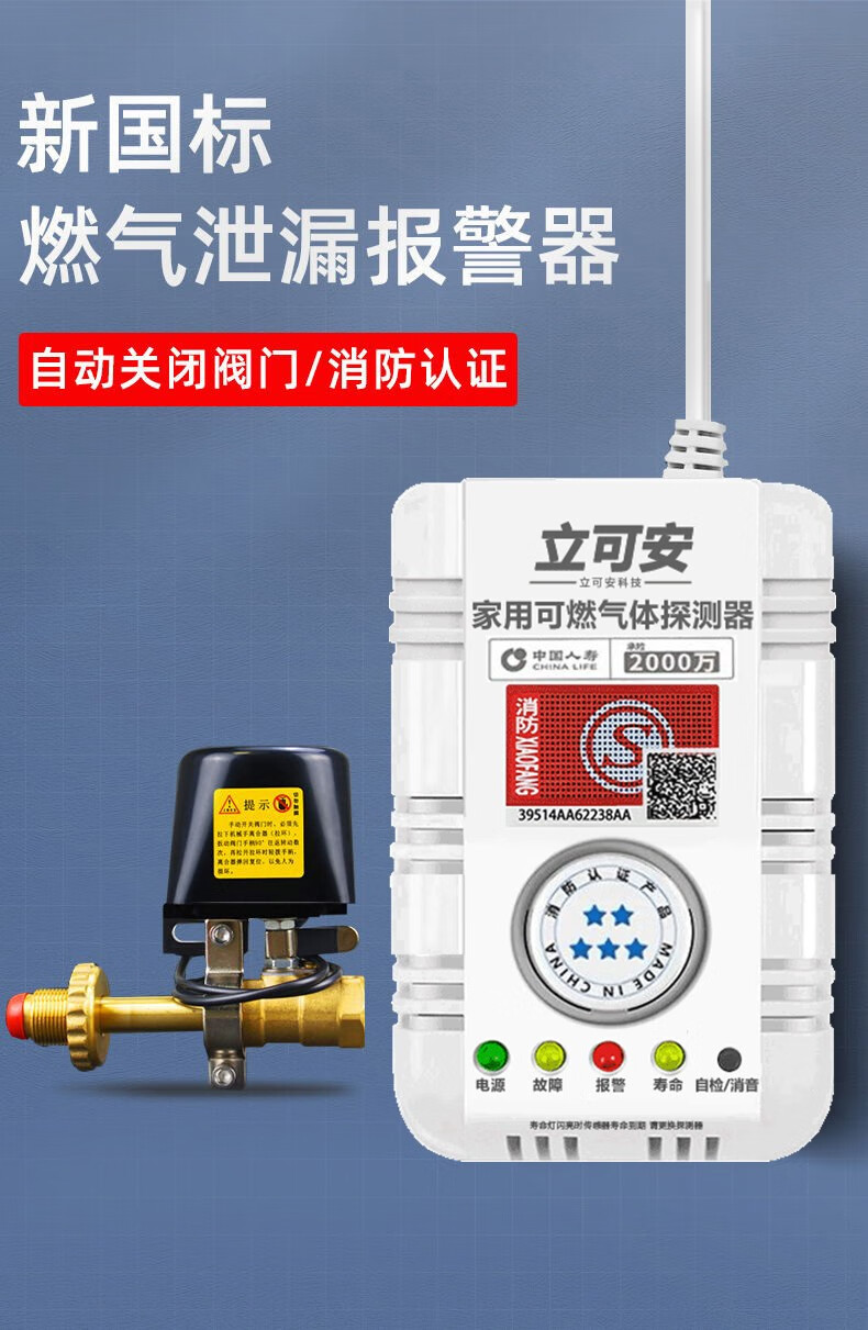 立可安 燃气报警器新国标自动切断阀饭店天然气瓶装液化气丙烷煤气罐