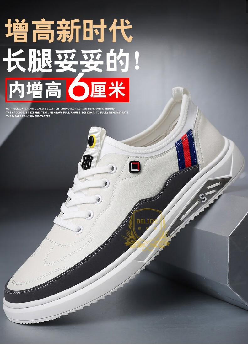 bilide轻奢品牌男士内增高男鞋新款鞋子男夏季薄款透气软底小白鞋男真