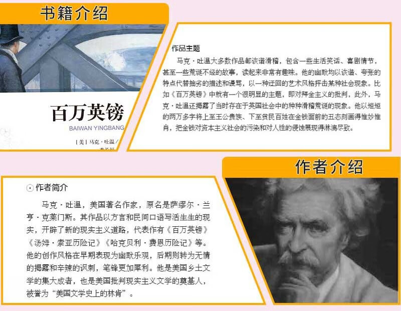 百万英镑悲惨世界了不起的比尔盖茨月亮与六便士中小学生七八九年级