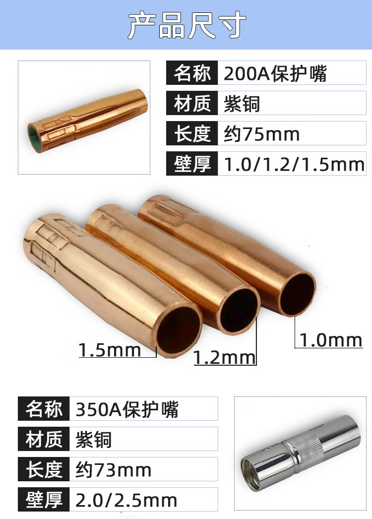 松下气保焊枪配件保护嘴喷嘴350a保护套500a紫铜加厚二保焊机喷咀 200