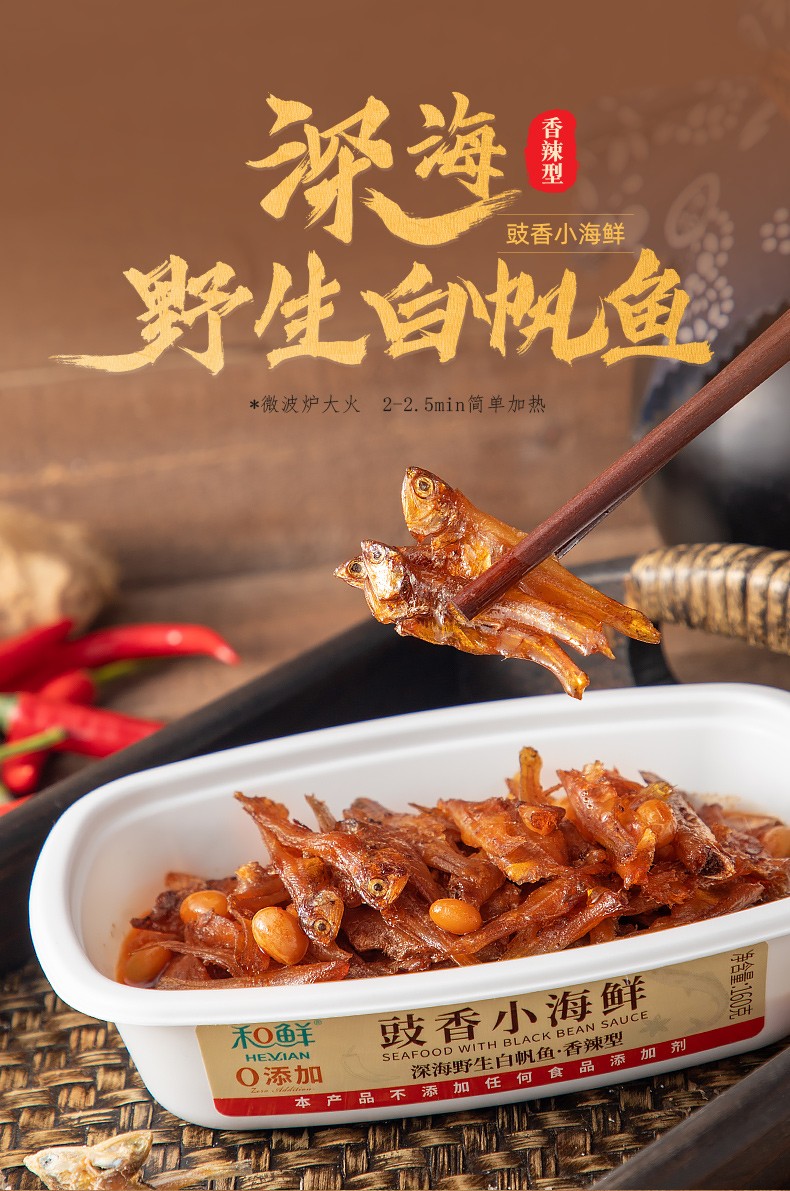 和鲜0添加豉香深海白帆鱼160g香辣鲜香鱼罐头下饭菜pp盒方便即食 豉香