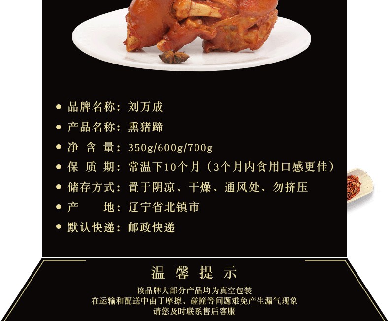 北镇特产刘家猪蹄刘万成卤味熟食中华老字号东北特产700g休闲零食肉类