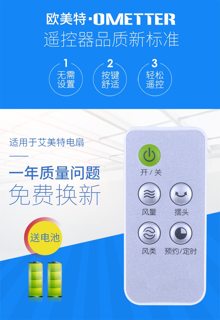 ometter适用于艾美特电风扇塔扇空调扇遥控器板通用ft41r ft42r ftw4