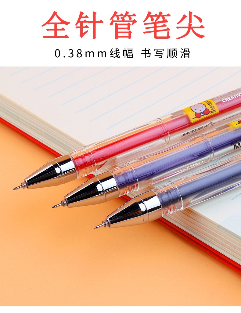 晨光mf2007米菲中性笔学生用卡通可爱创意全针管0.