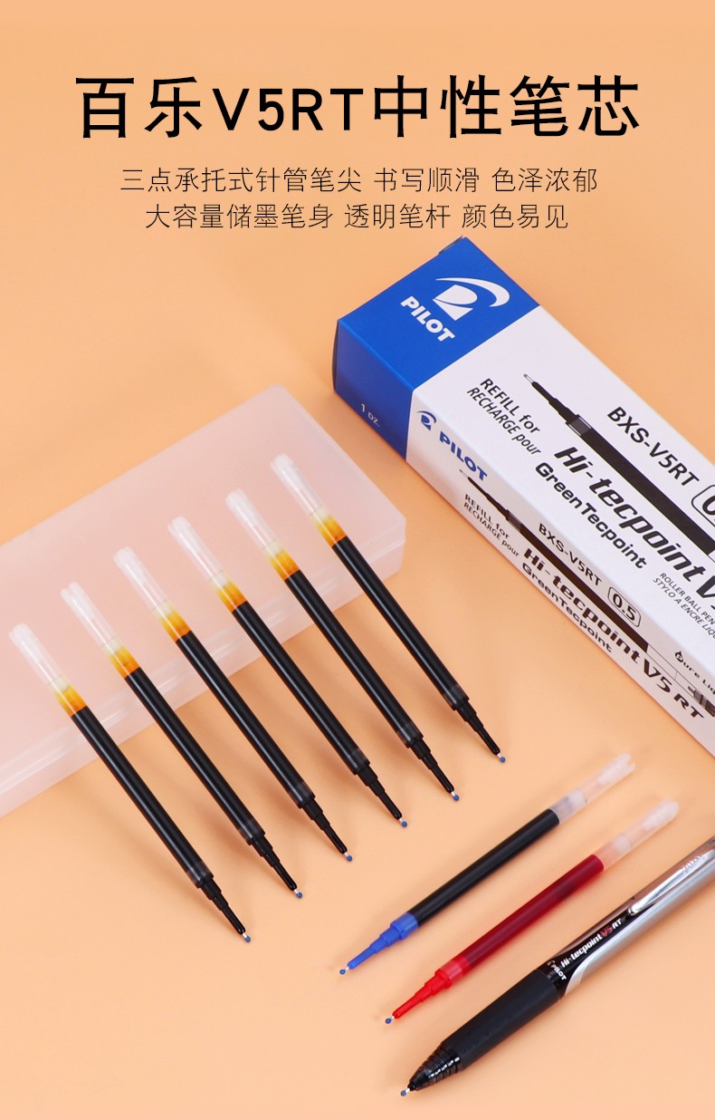 日本pilot百乐笔芯bxsv5rt按动中性笔替换芯v5学生用开拓王全针管签字