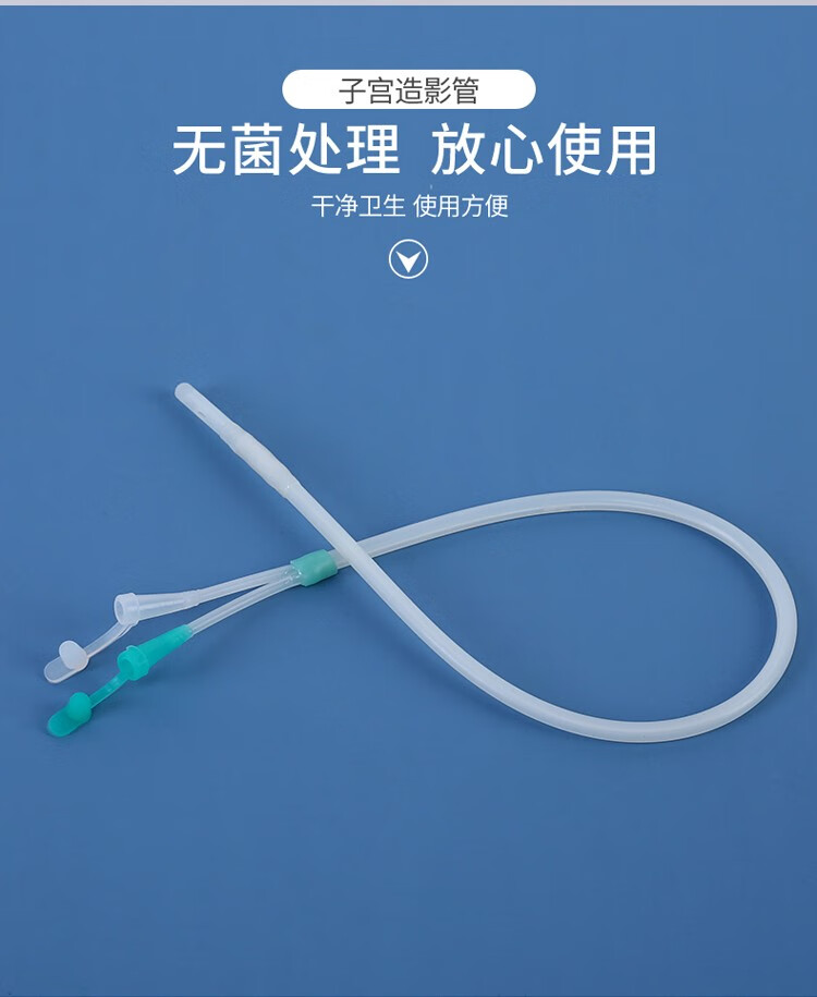桂龙 一次性使用子宫造影管 输卵管通液器双腔20支/包 每支独立包装