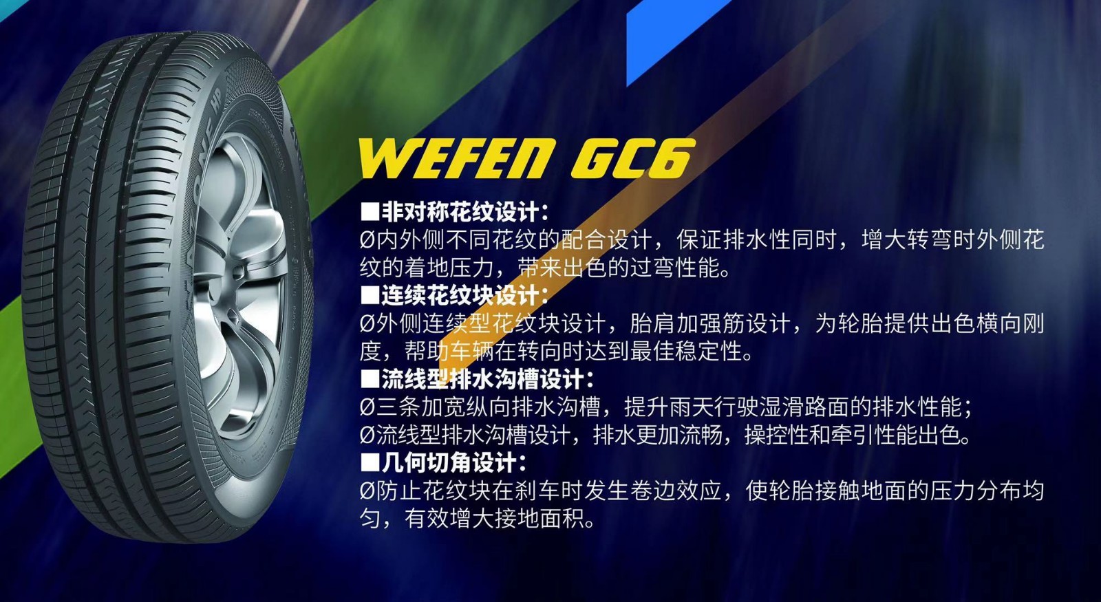 德国雅途轮胎豪华型车辆专用wefen gc6 195/60r15【图片 价格 品牌