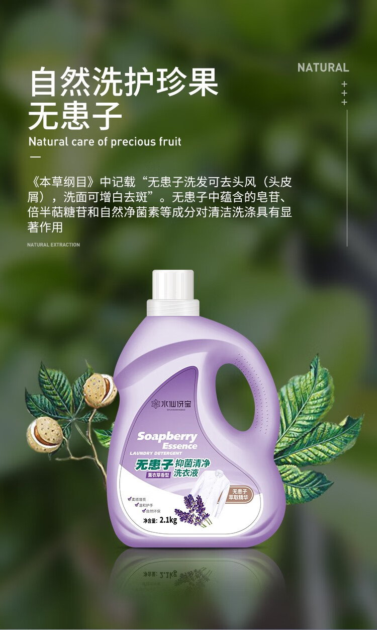 水仙伢宝无患子杀菌植物洗衣液仰菌清洁薰衣草香百合香温和护手无患子