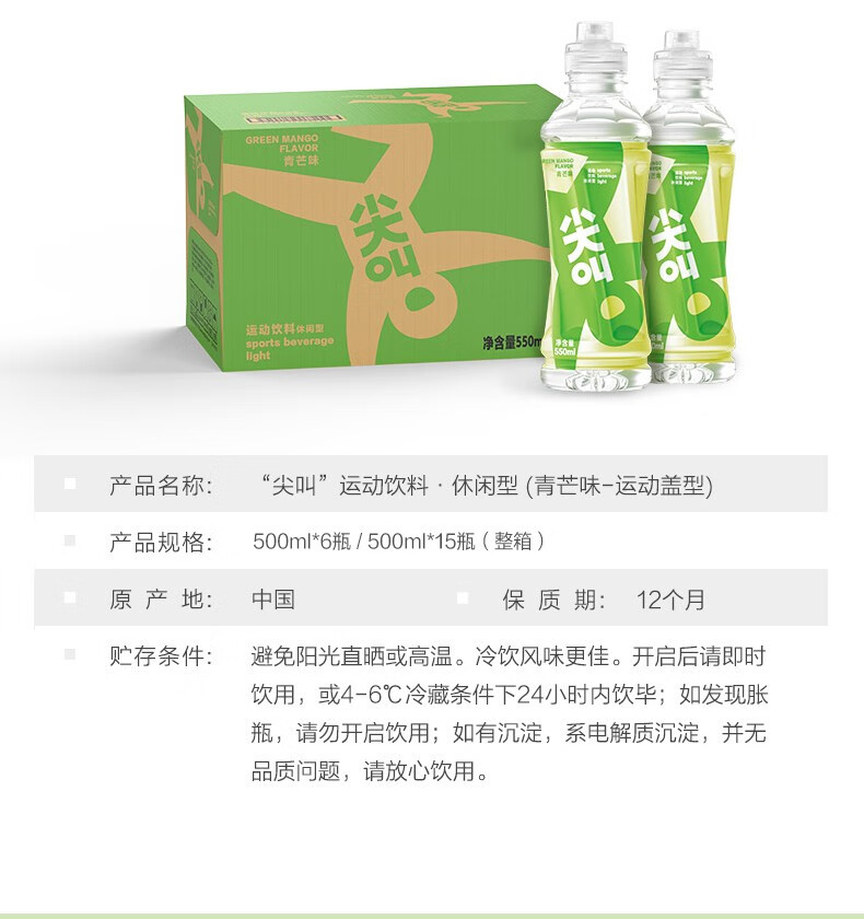 农夫山泉尖叫运动饮料多口味多肽纤维型果味饮品尖叫白桃550ml3青芒
