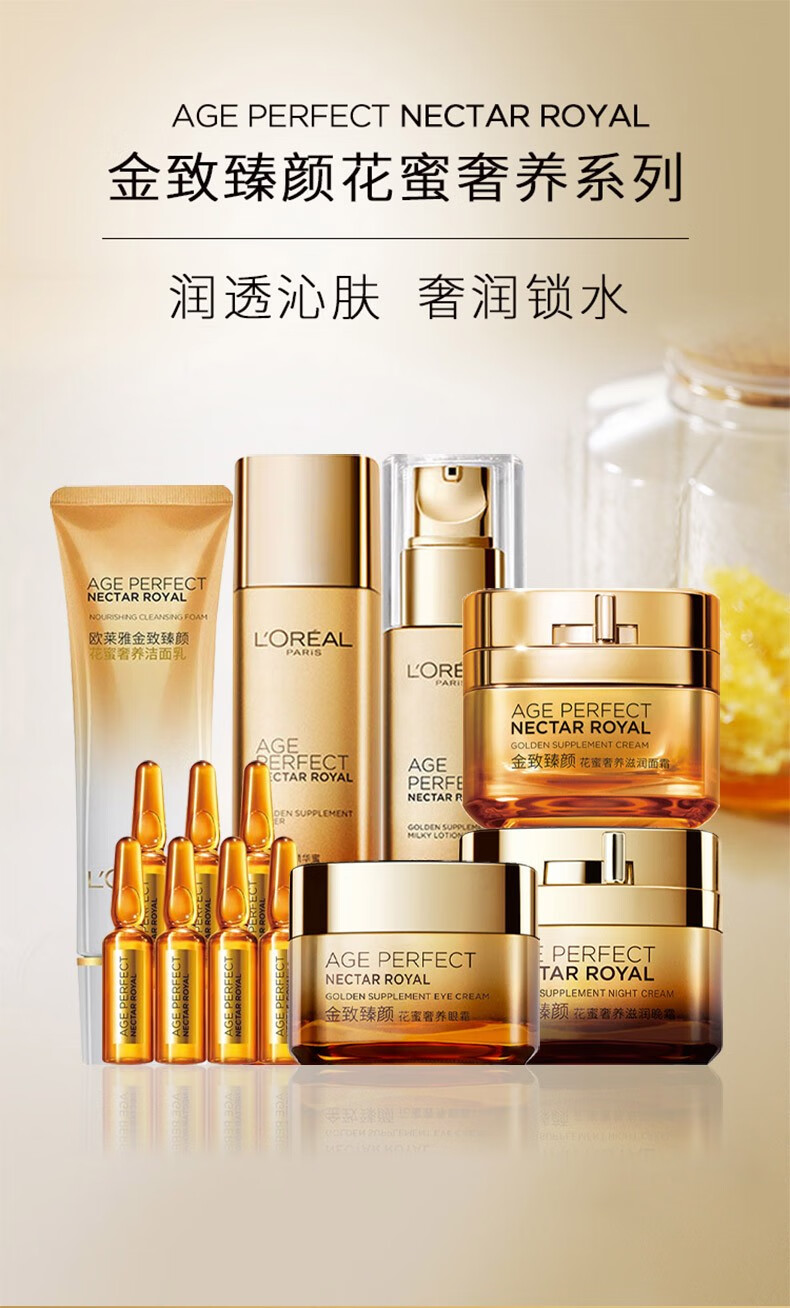 巴黎欧莱雅金致臻颜花蜜奢养系列面部护肤套装提拉紧致滋润保湿女士