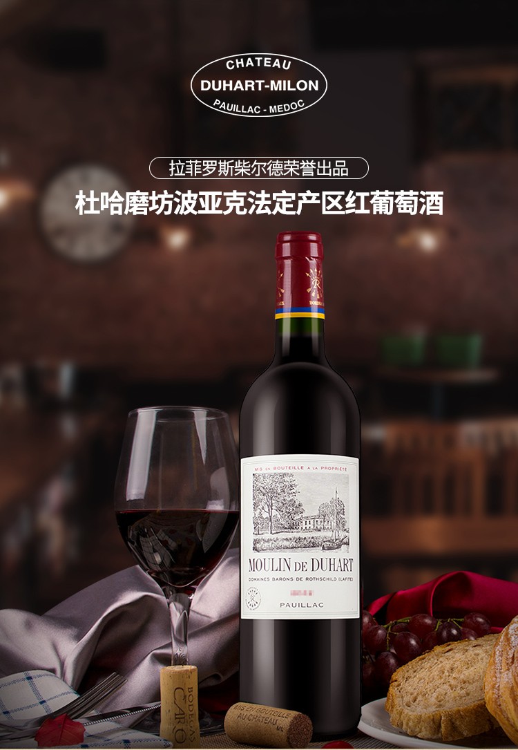 拉菲罗斯柴尔德杜哈磨坊波亚克法定产区红葡萄酒750ml单支木盒