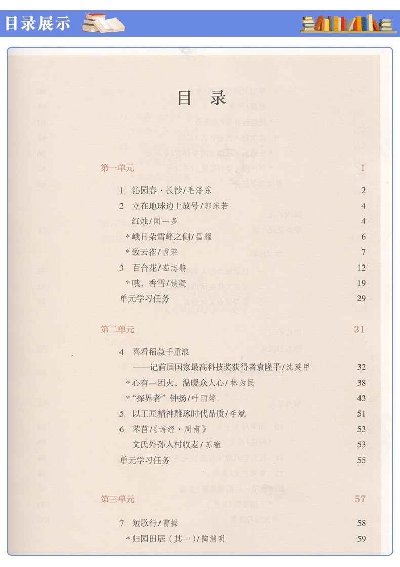 2021适用统编版高中语文必修上册语文书课本部编版人教版高一上册必修