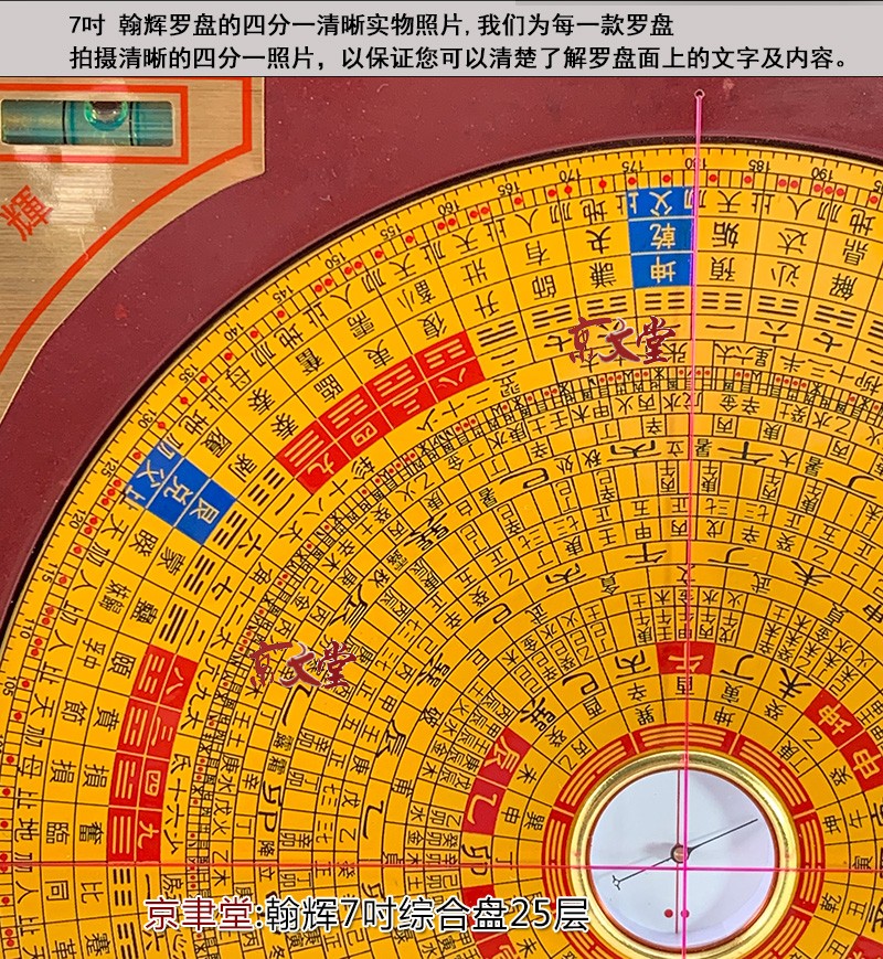 京文堂翰辉风水罗盘三元三合综合盘5寸7吋9吋10吋35层专业罗经罗庚盘
