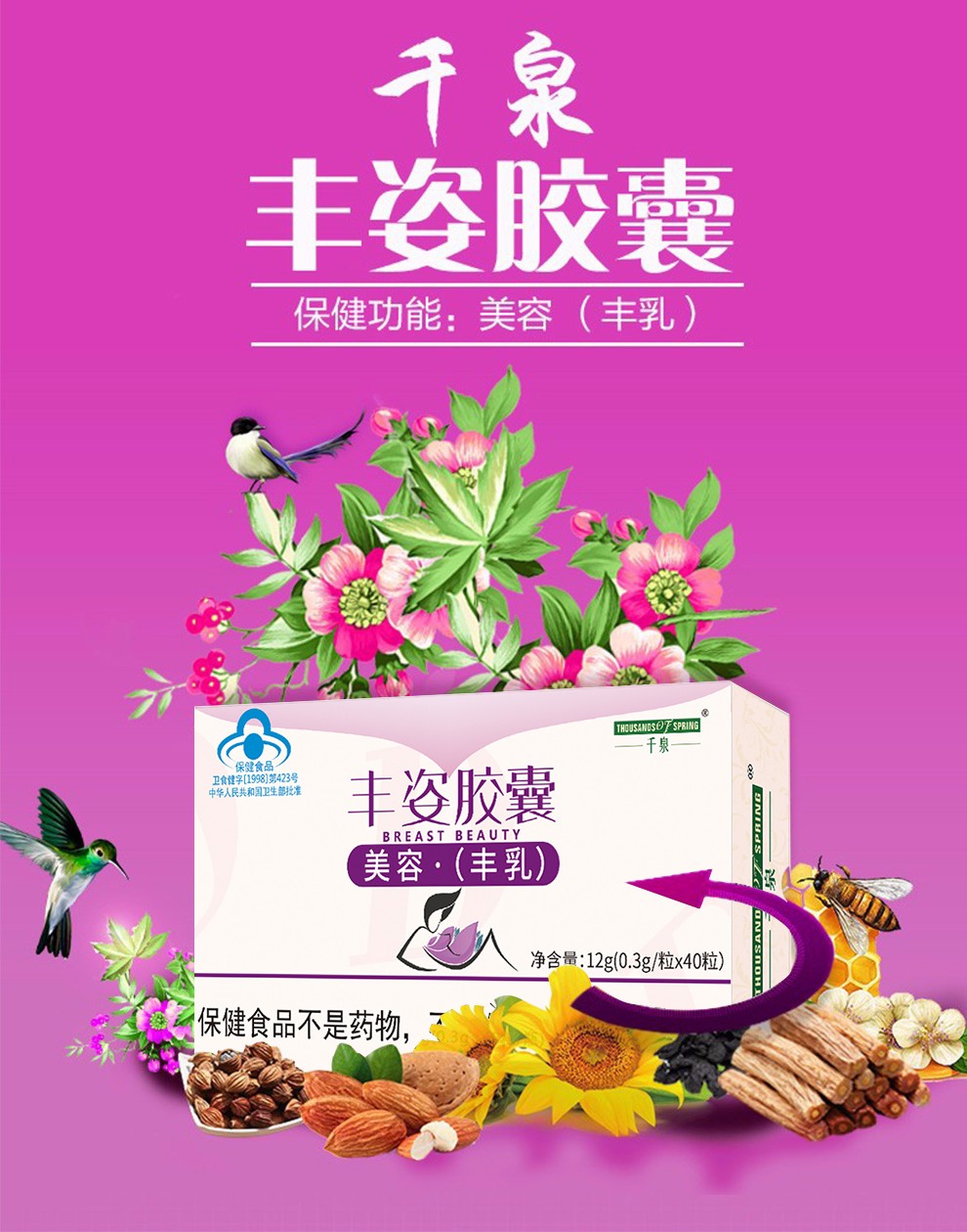 千泉丰姿胶囊40粒可配快速增木瓜葛根粉大丰乳霜乳房丰满药茶产后丰乳