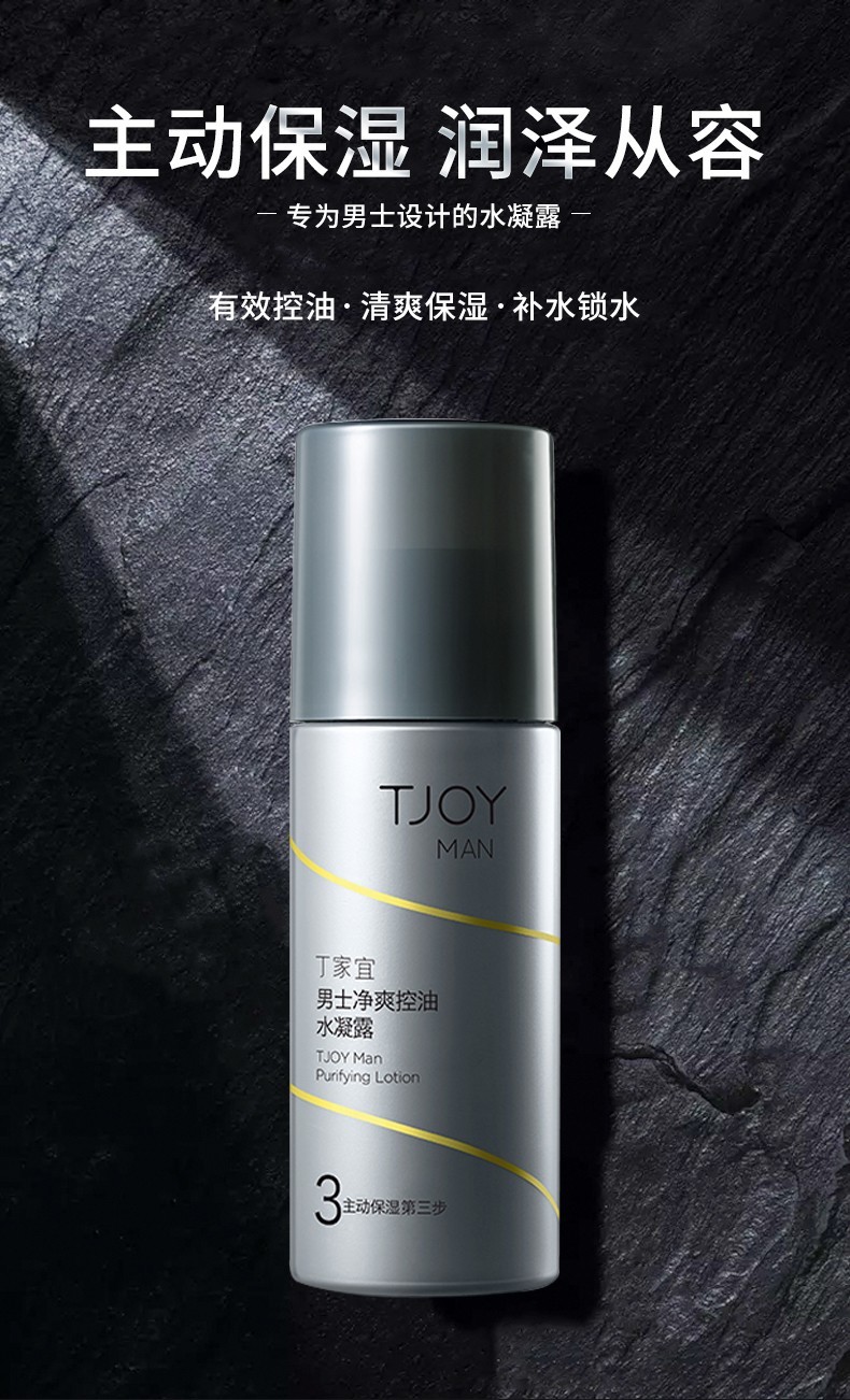 丁家宜男士净爽控油水凝露 水凝霜100g 补水保湿乳液面霜男秋冬季护肤