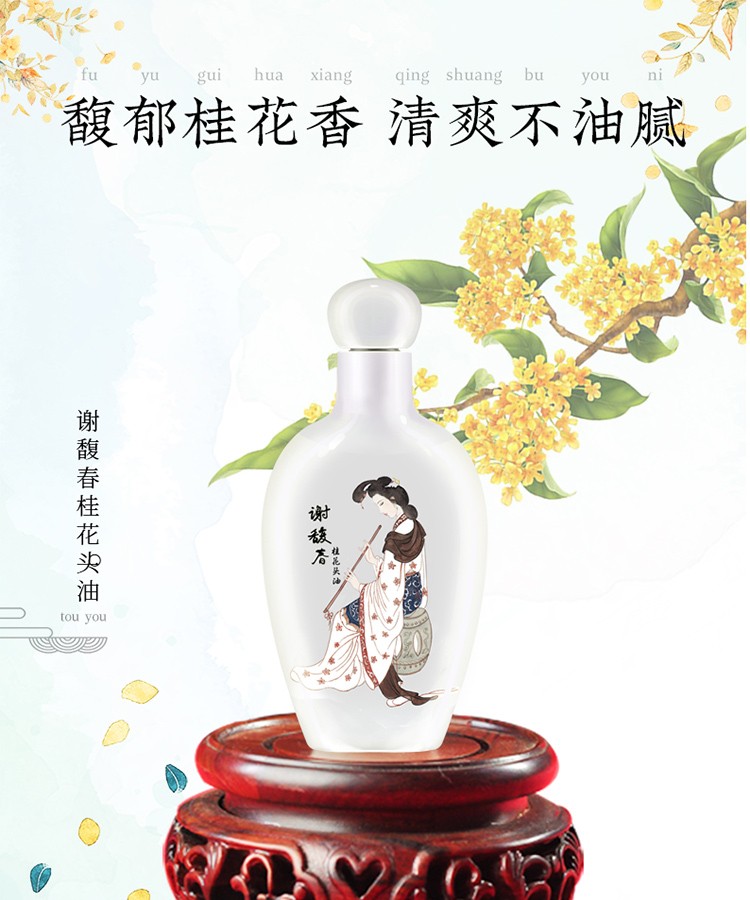 谢馥春桂花头油男女护肤养护发多用精油桂花头油40ml
