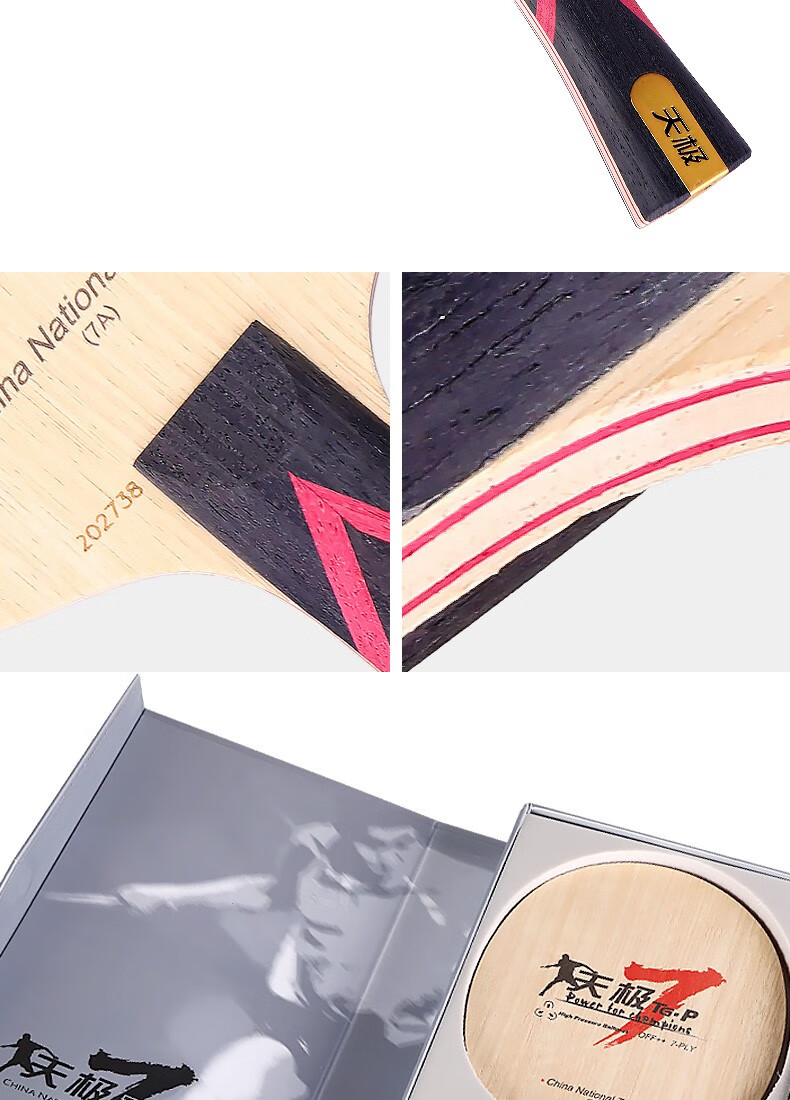 dhs红双喜tg天极乒乓球底板7p七层纯木弧圈快攻乒乓球拍底板光板单拍