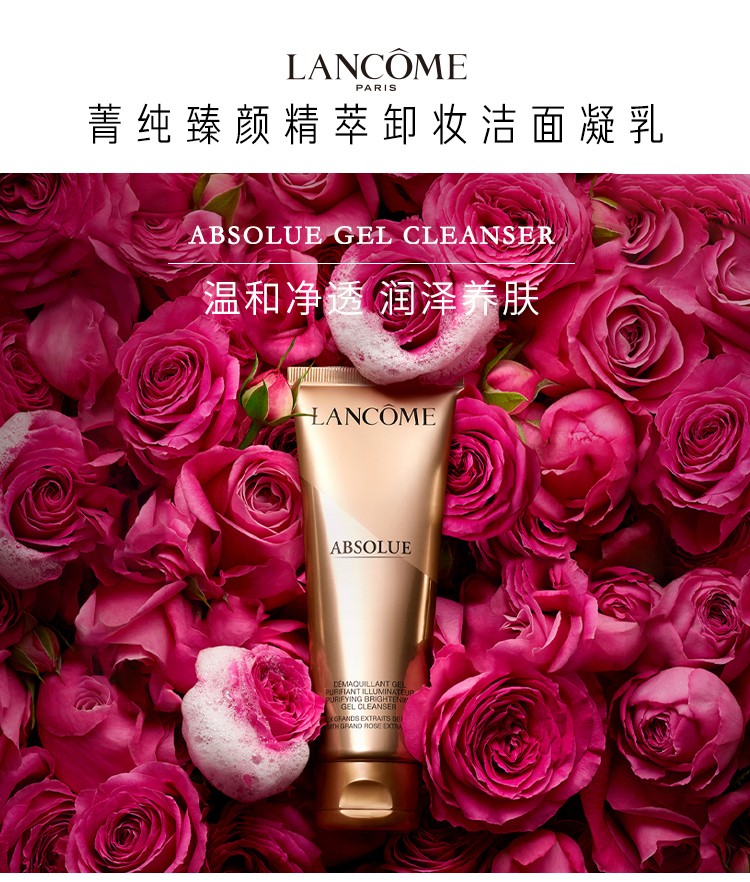 丝芙兰兰蔻lancome菁纯臻颜精萃卸妆洁面凝乳125ml