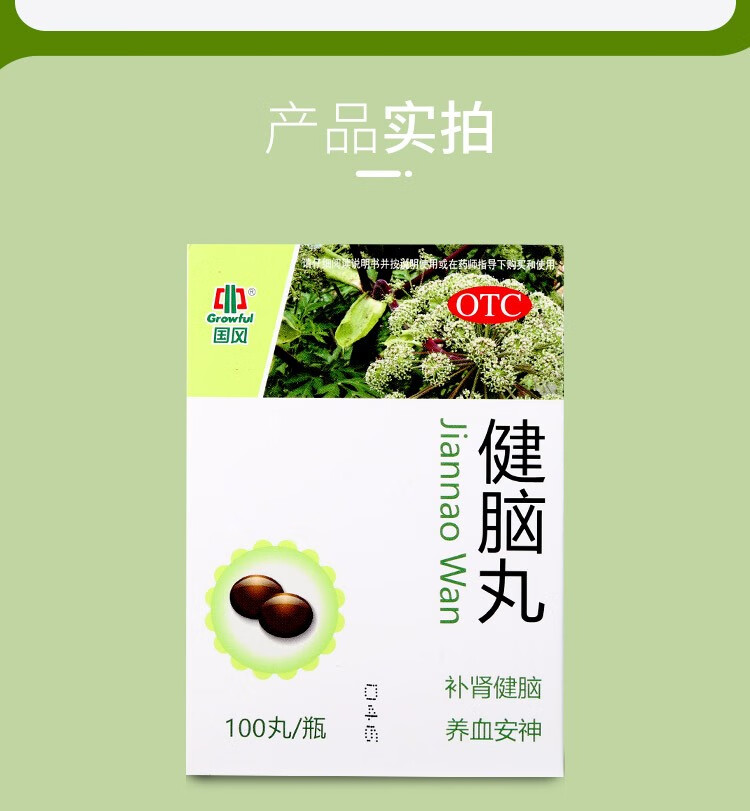 顺丰 咨询有惊喜】国风 健脑丸 100丸/盒 补肾健脑头晕目眩心悸失眠