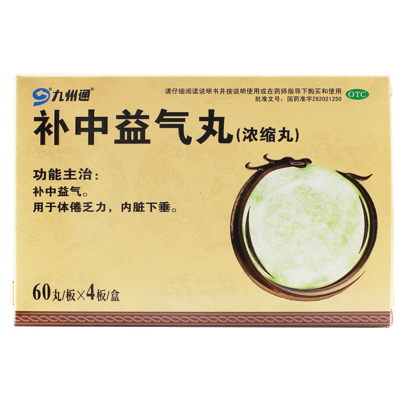 九州通 补中益气丸60丸*4板 【标准盒】