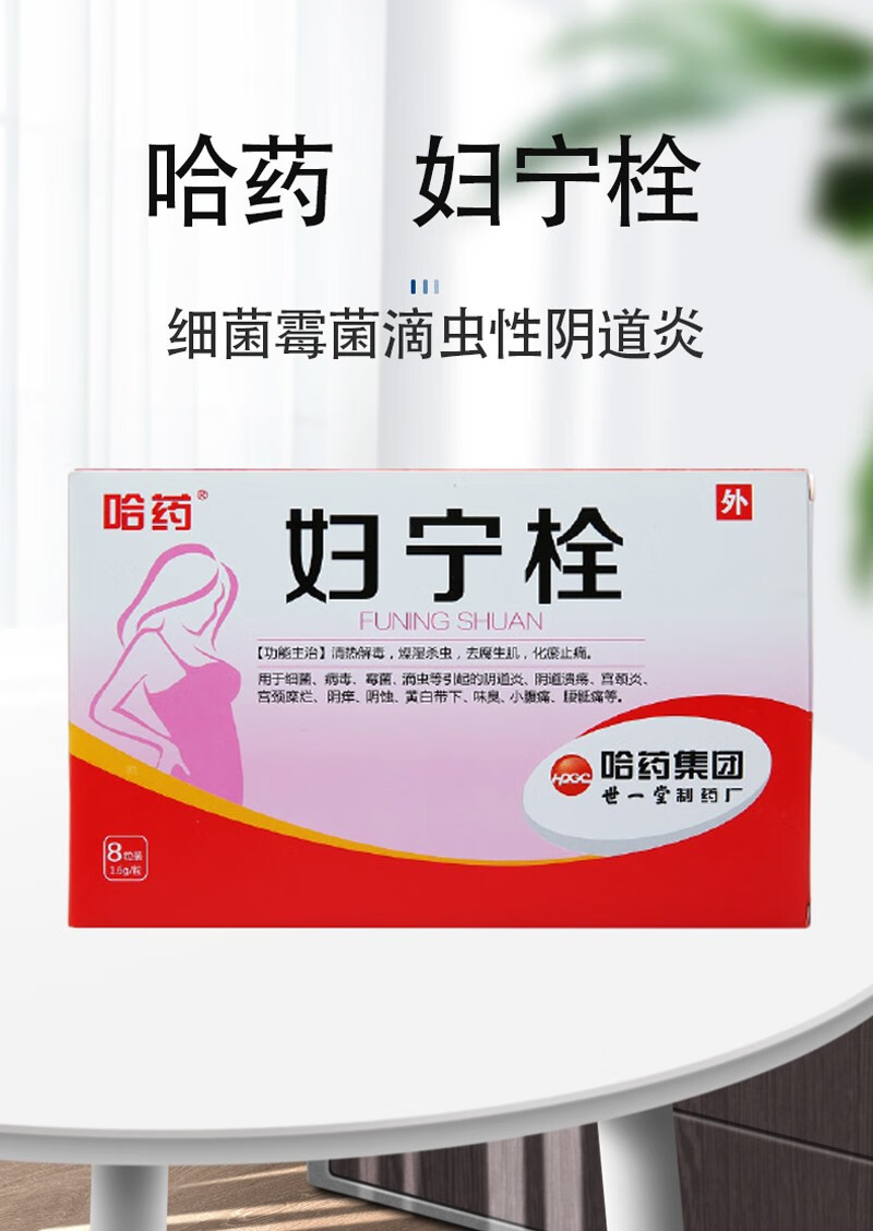 6g*8粒细菌霉菌滴虫性阴道炎 宫颈炎宫颈糜烂 5盒【图片 价格 品牌