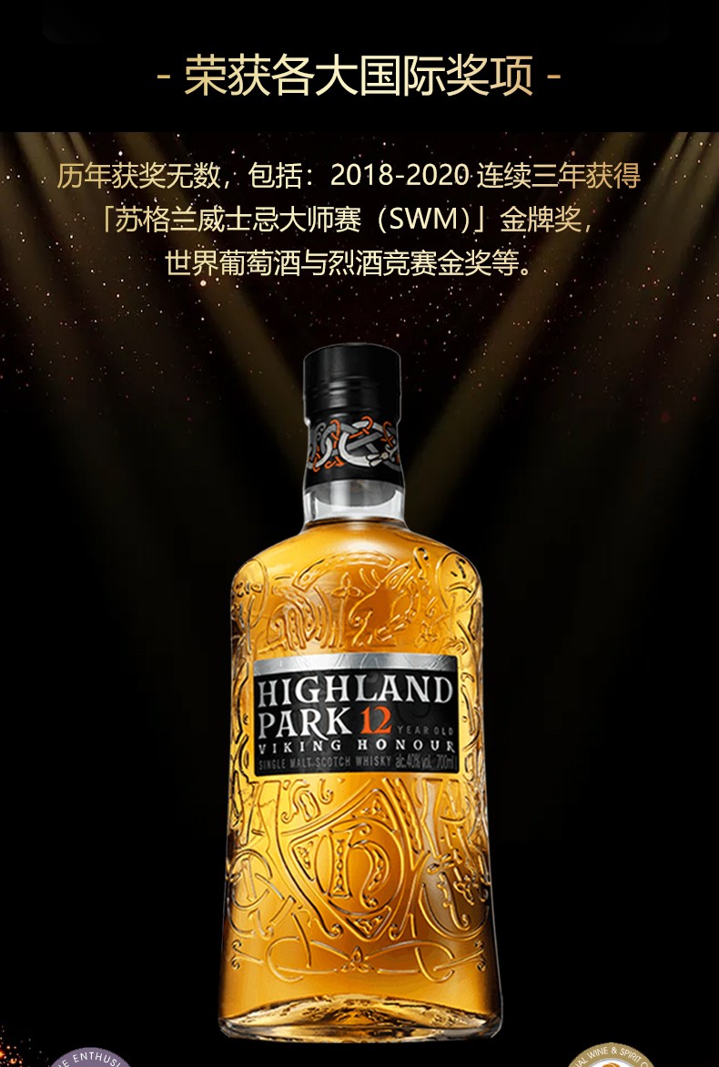 高原骑士highlandpark12年16年单一麦芽威士忌酒原瓶进口洋酒高原骑士