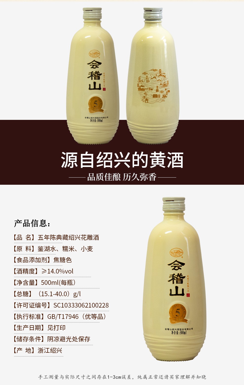 会稽山绍兴黄酒典藏五年花雕酒5年陈加饭酒老酒500ml单瓶礼盒装