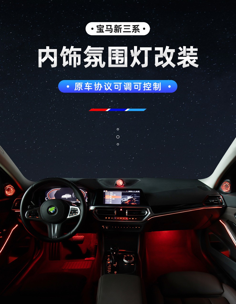 20-22款宝马新3系氛围灯320li改装车内氛围灯条g28仪表台音响发光盖板