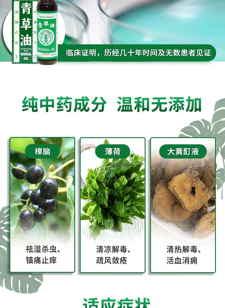 jd物流新加坡大东亚双虾标青草油消包消痒跌打损伤蚊虫叮咬提神醒脑