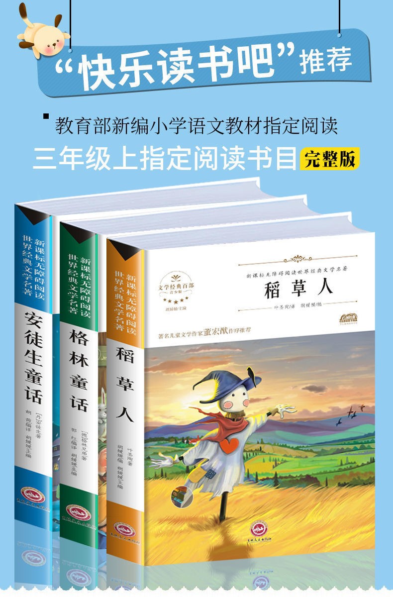 三年级必读课外阅读书上册正版稻草人书籍安徒生童话格林童话稻草人