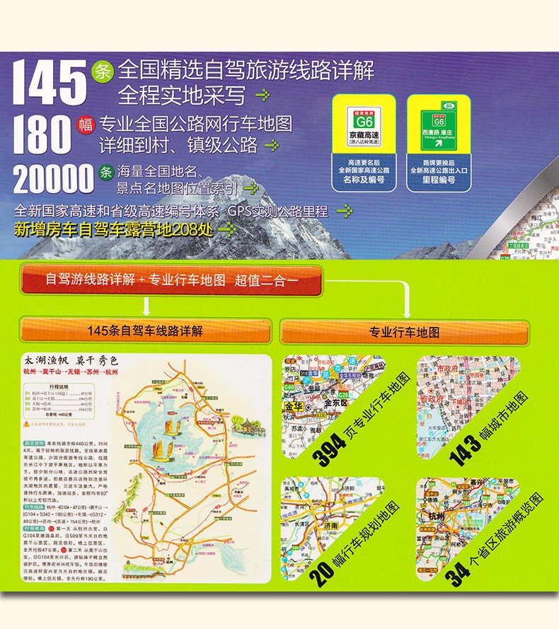 送5赠品驴友推荐2021年中国自驾旅游地图册集2021年新版新版全国高速