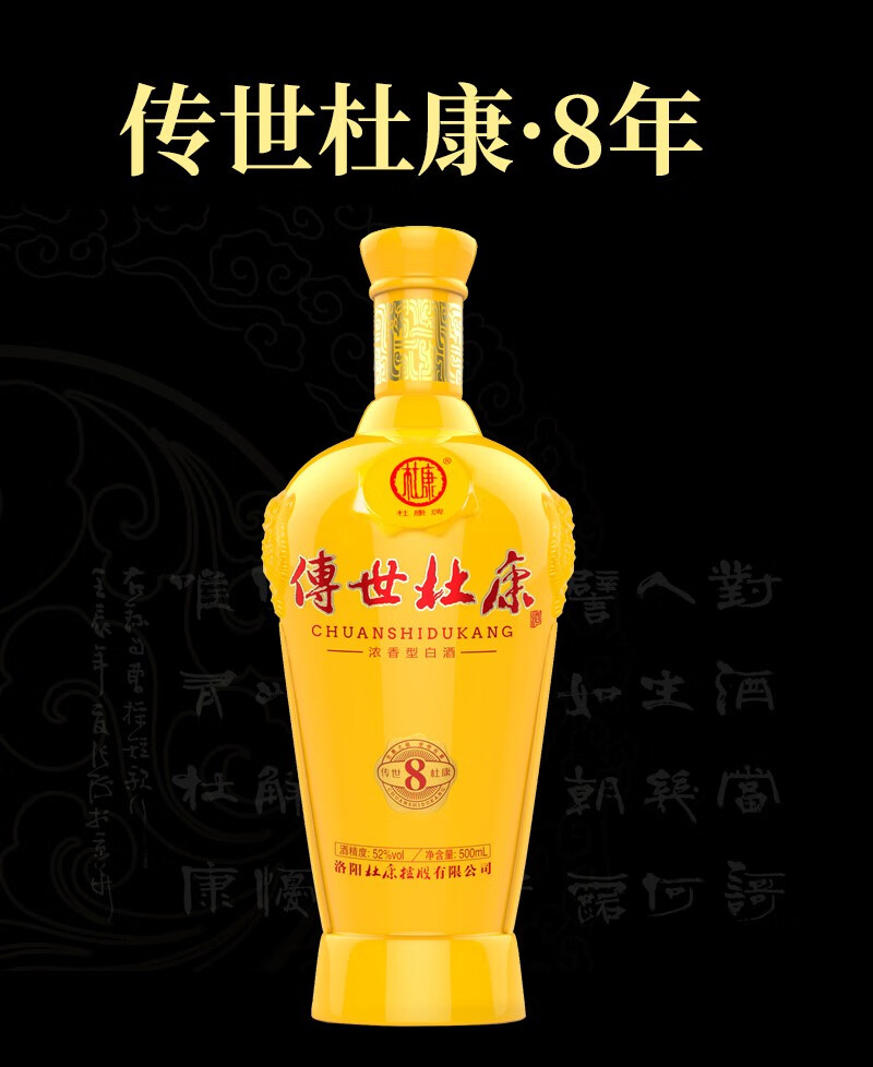 杜康酒洛阳杜康酒杜康控股杜康酒传世杜康8年浓香杜康白酒整箱6瓶500