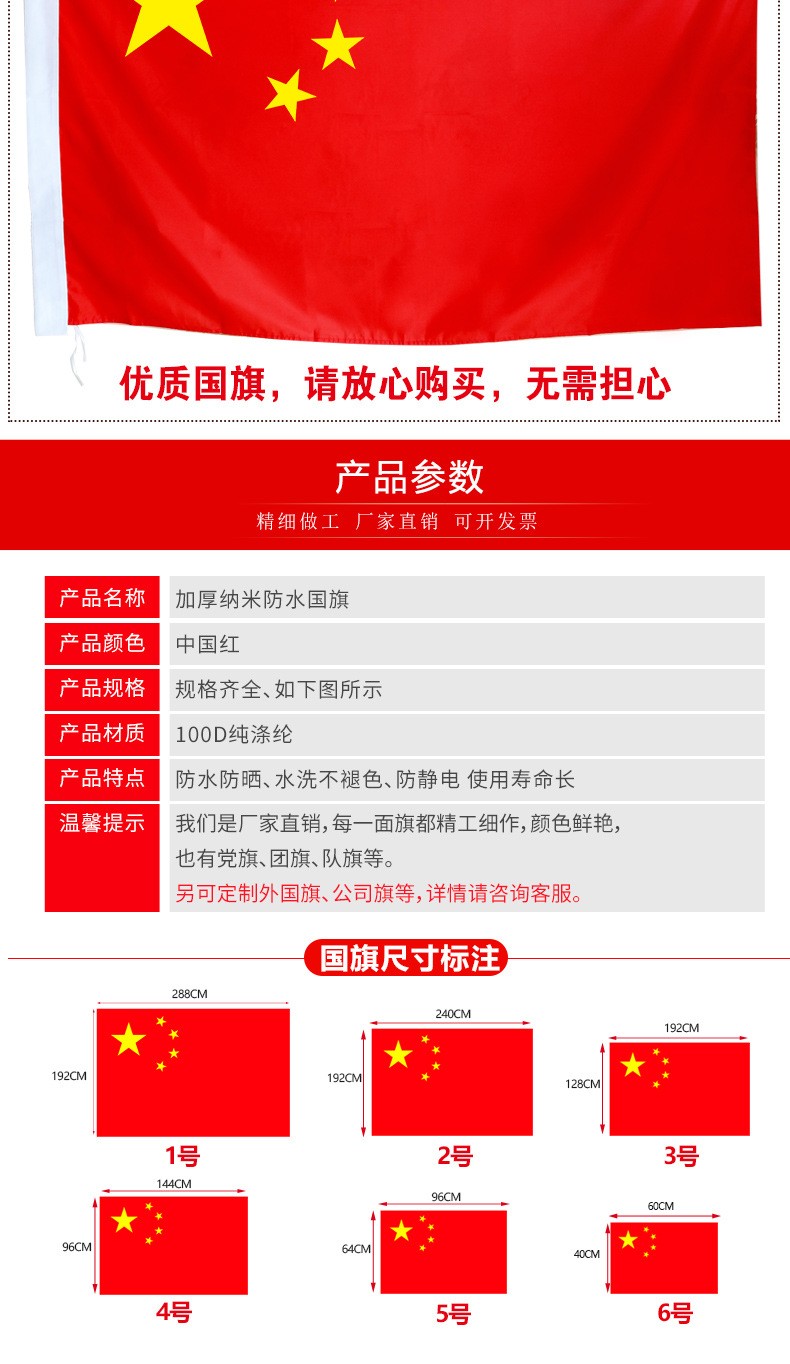 娇莺国旗中国旗帜五星红旗纳米防水国旗户外旗帜定制学校广场升旗彩旗