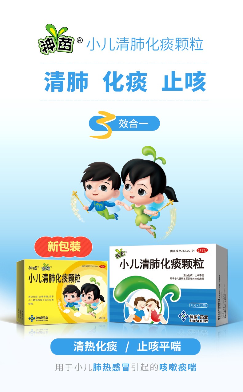 神苗神威小儿清肺化痰颗粒6g*10袋小儿止咳化痰清肺热化痰止咳平喘