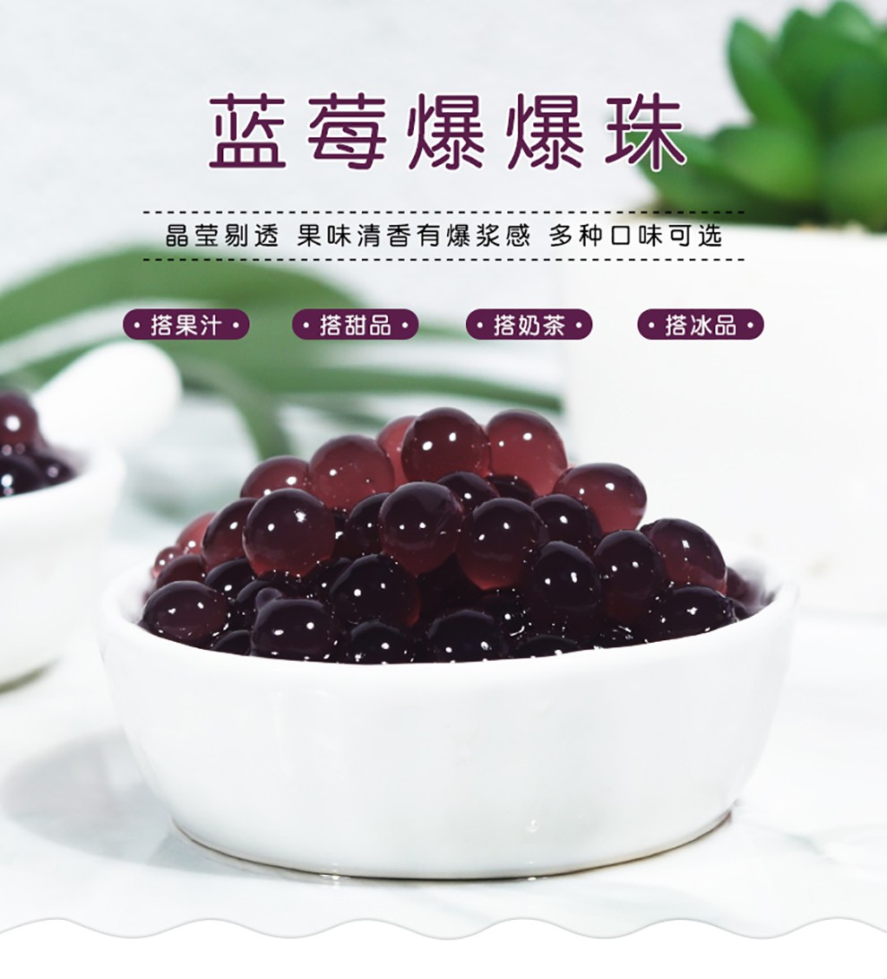 6斤/奶茶甜品专用辅料莓味爆爆蛋/寒天魔球珍珠奶茶原料 蓝莓味爆爆珠